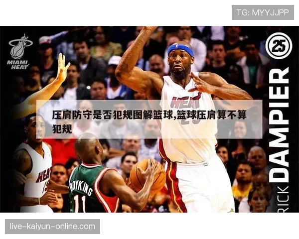 篮球规则中防守犯规和进攻犯规区别是如何界定与判罚的